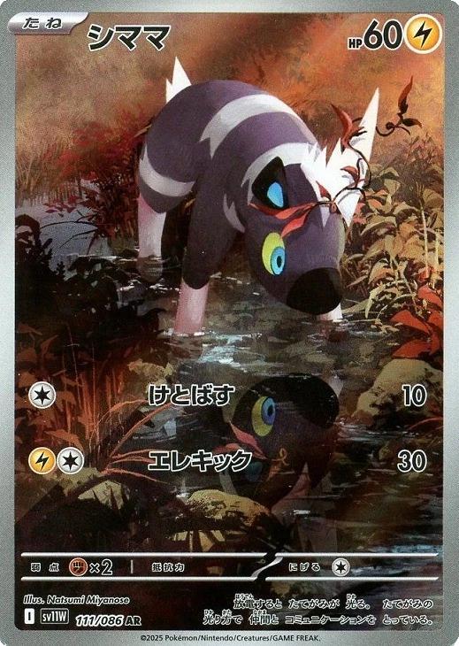Japanese White Flare Blitzle Pokémon card